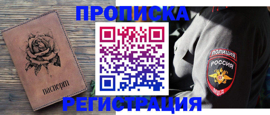 прописка для кредита в Клинцах
