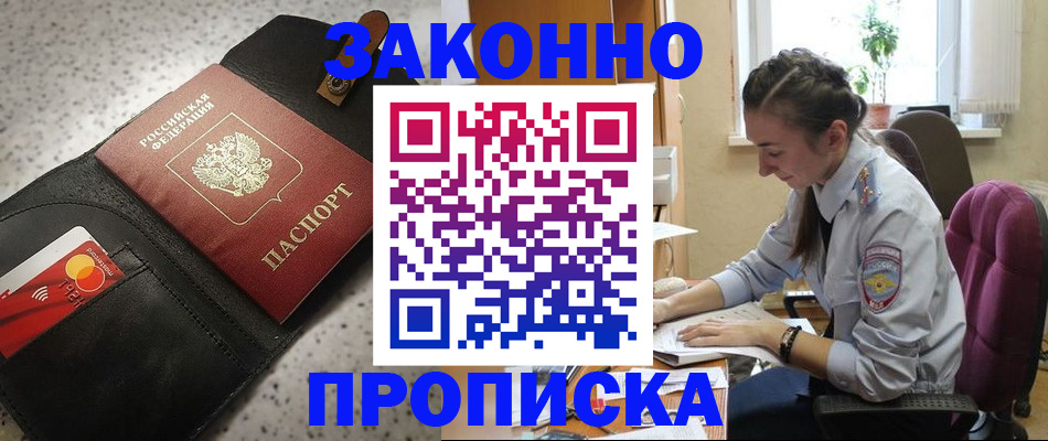 временная прописка в Клинцах