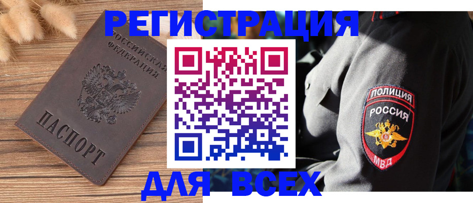 прописка штамп в Клинцах